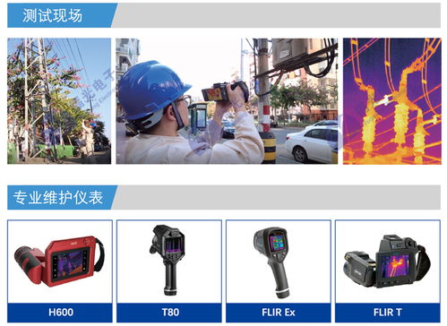 專業(yè)帶電檢測(cè)與安全系統(tǒng)監(jiān)控服務(wù) 紅外檢測(cè)技術(shù)的核心應(yīng)用