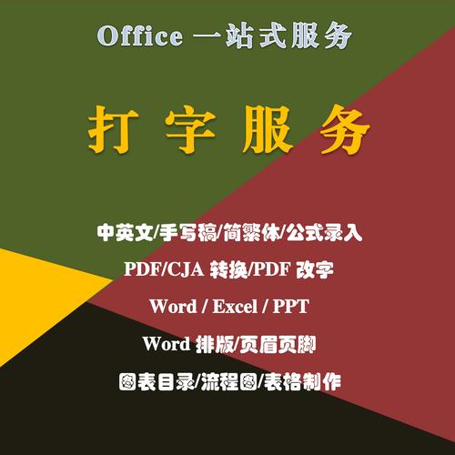 高效辦公服務全解析 Excel圖表制作、PDF轉換、Word排版、錄音整理與文字錄入